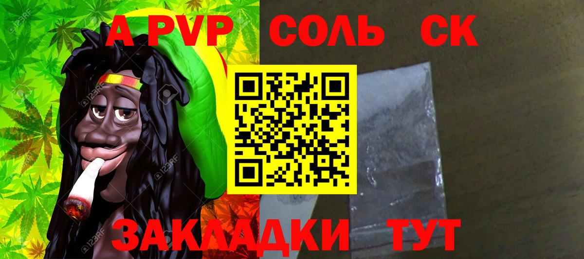 A-PVP Crystall Соликамск