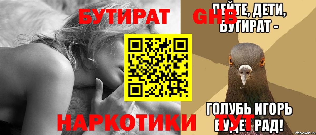 БУТИРАТ вода Соликамск