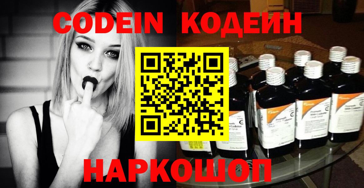 Кодеин напиток Lean (лин) Соликамск