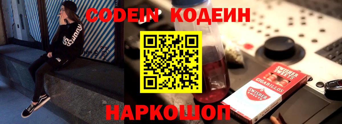 Соликамск  Кодеиновый сироп Lean Purple Drank  Вход с VPN 