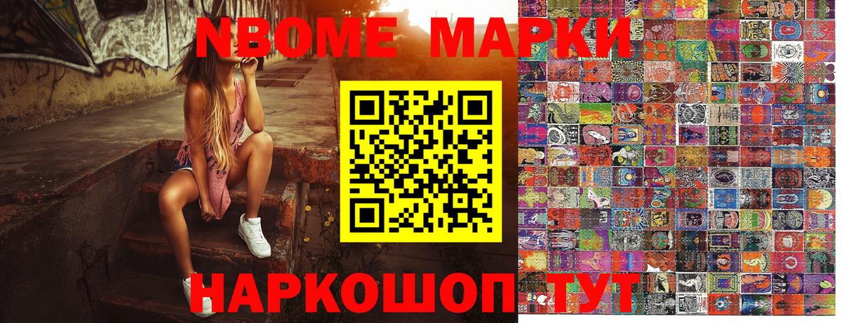 Марки N-bome 1500мкг Соликамск